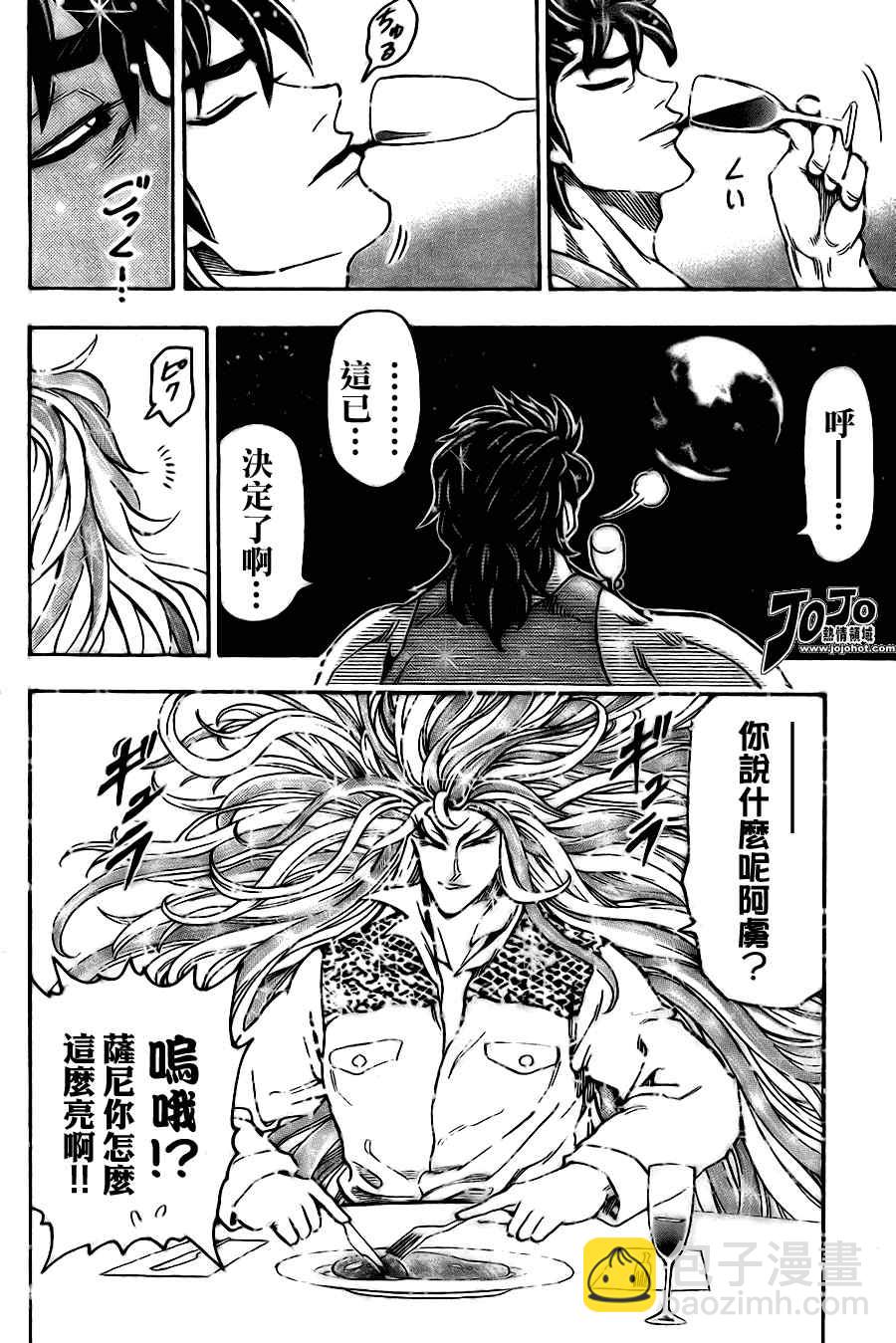 🍟美食的俘虏 第54话 第12页