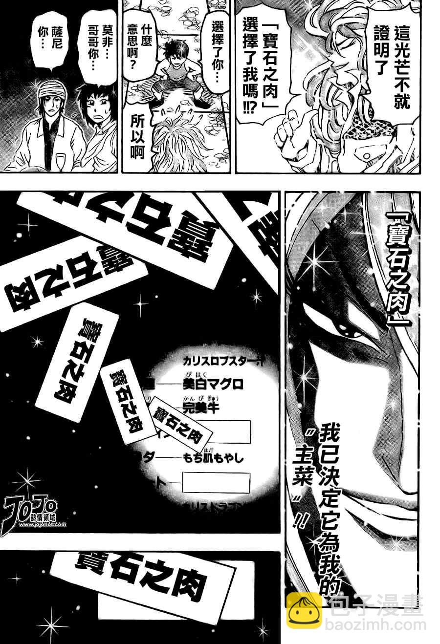 🍟美食的俘虏 第54话 第15页