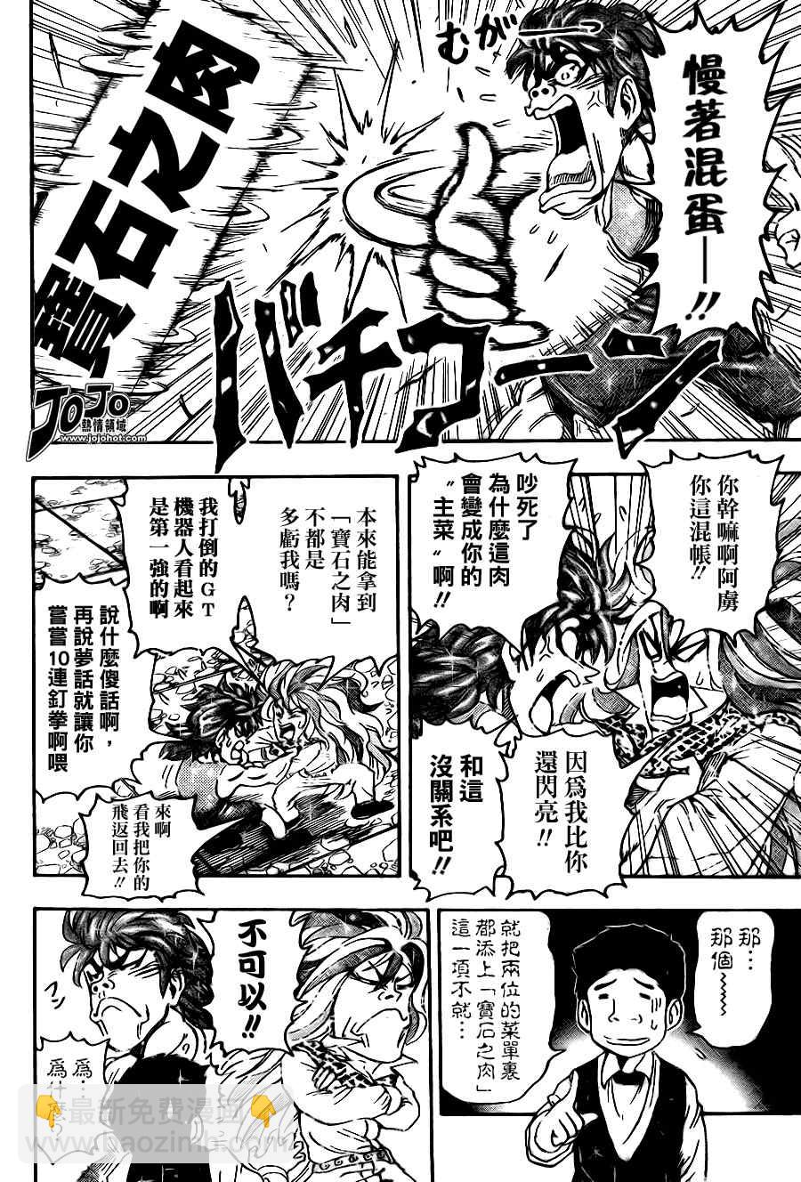 🍟美食的俘虏 第54话 第16页