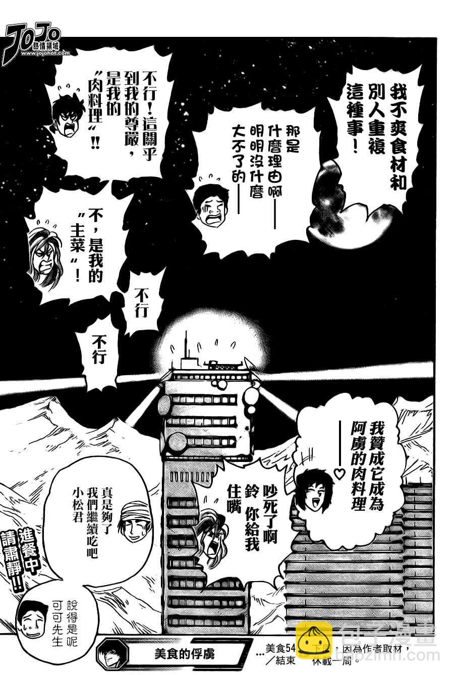 🍟美食的俘虏 第54话 第17页