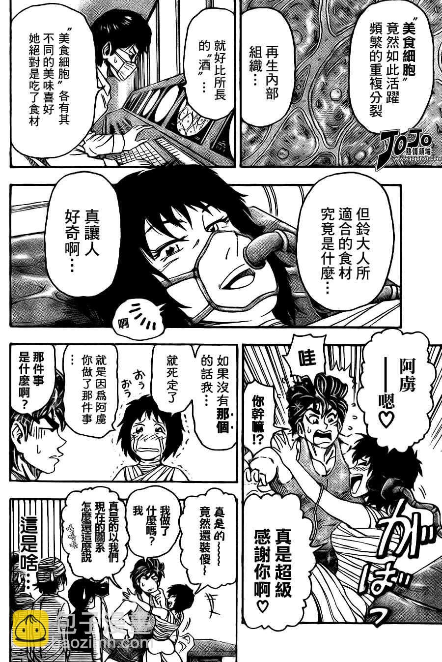 🍟美食的俘虏 第54话 第2页