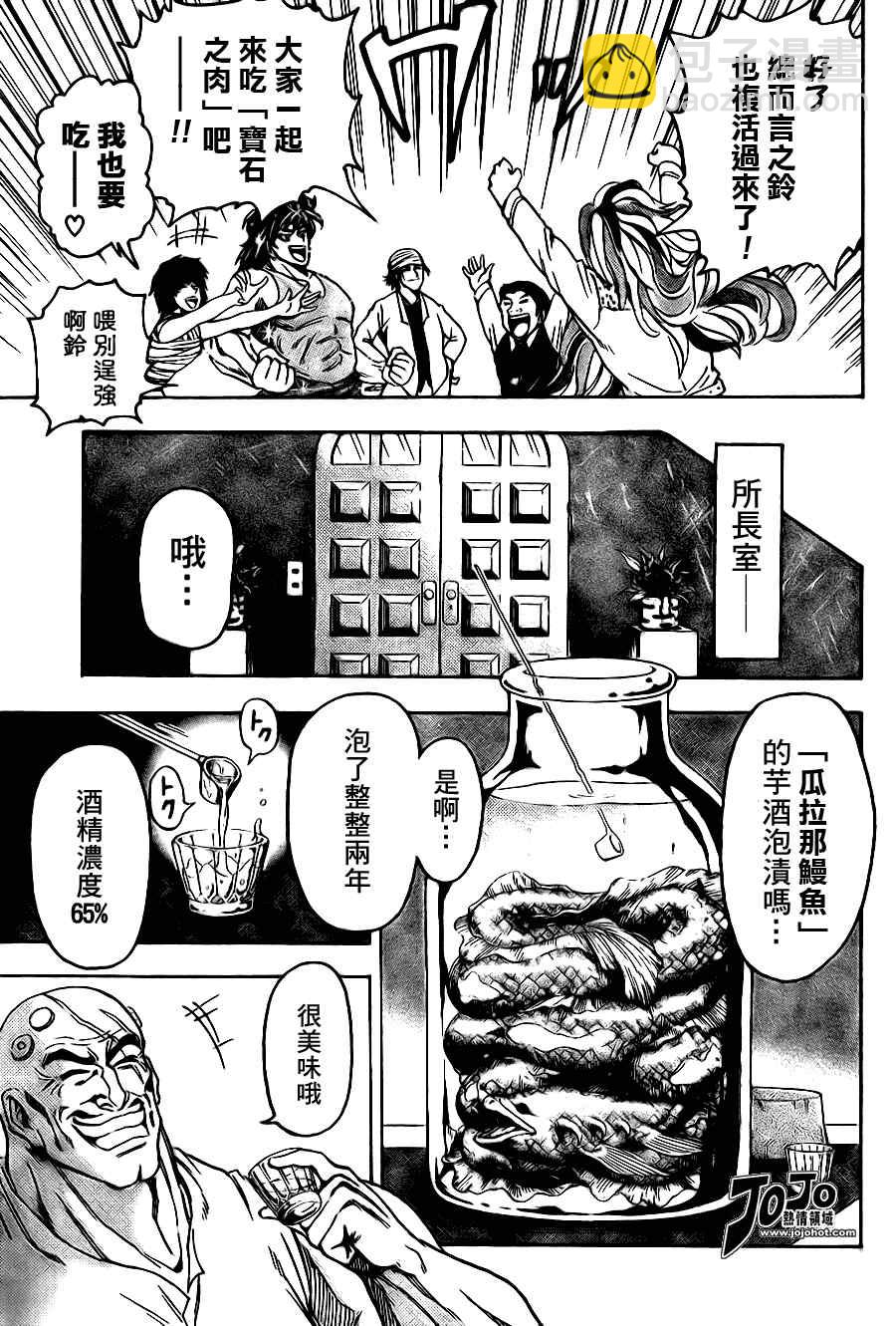 🍟美食的俘虏 第54话 第3页