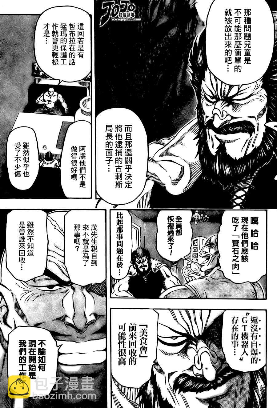 🍟美食的俘虏 第54话 第5页