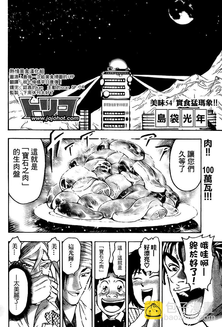 🍟美食的俘虏 第54话 第6页