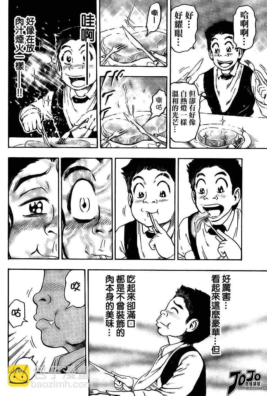 🍟美食的俘虏 第54话 第8页