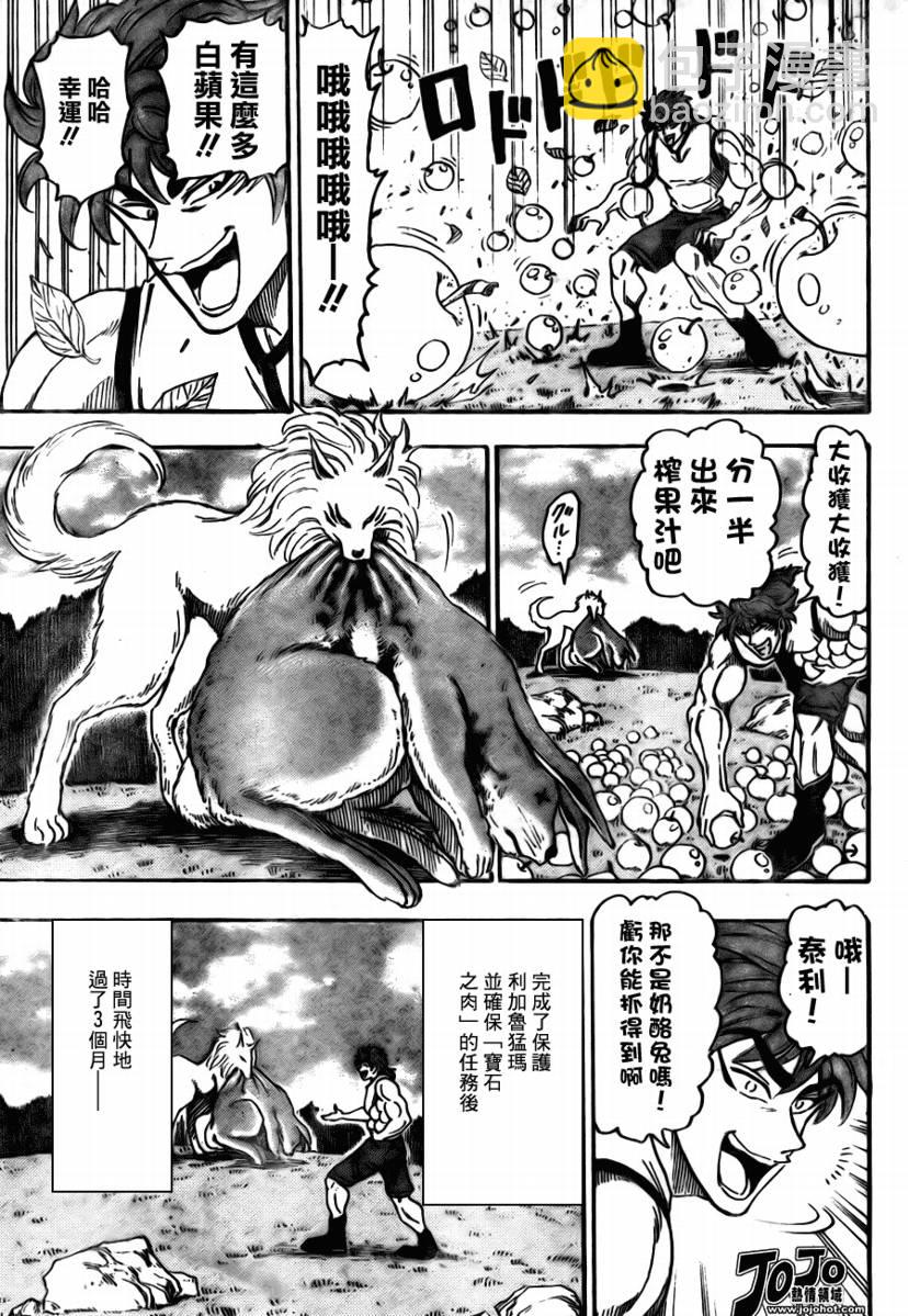 🍟美食的俘虏 第55话 第11页