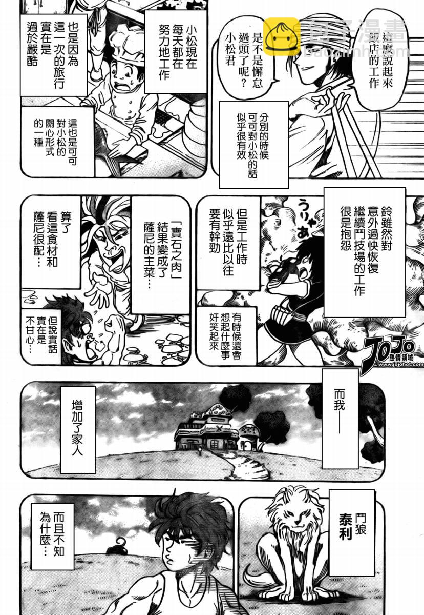 🍟美食的俘虏 第55话 第12页