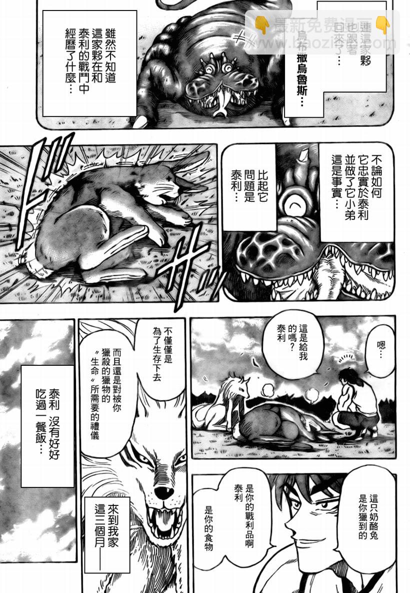 🍟美食的俘虏 第55话 第13页