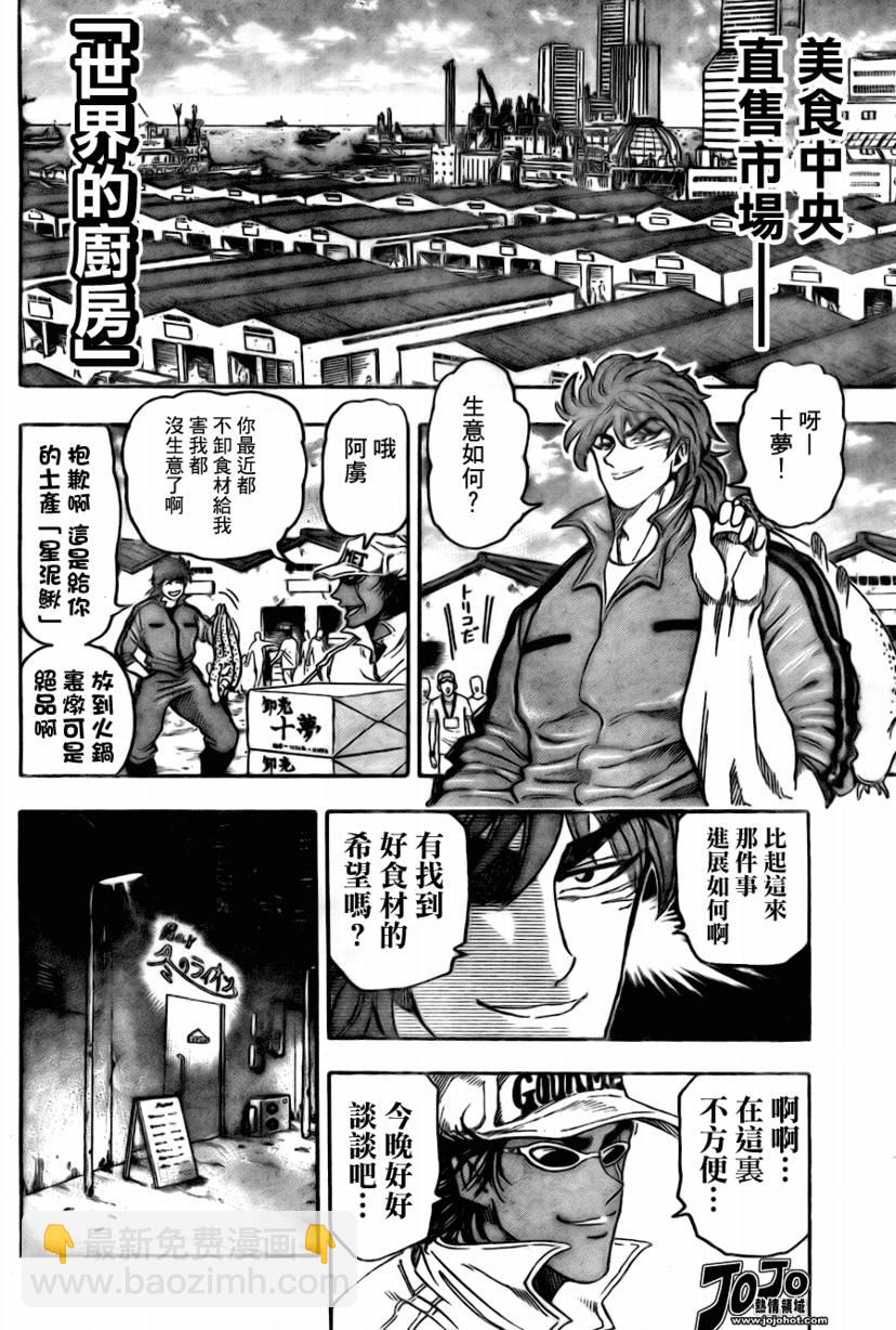 🍟美食的俘虏 第55话 第14页