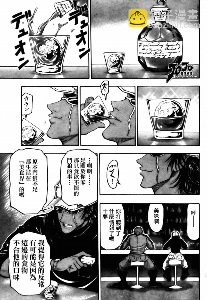 🍟美食的俘虏 第55话 第15页