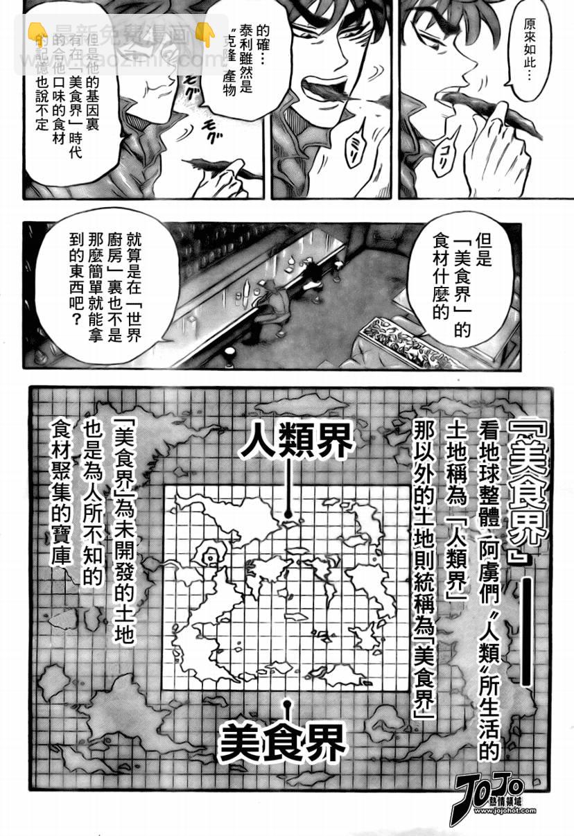 🍟美食的俘虏 第55话 第16页