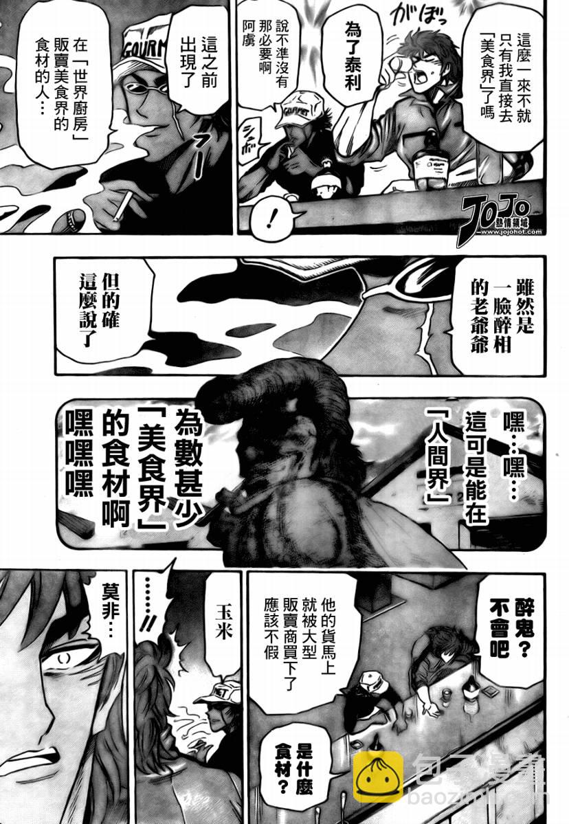 🍟美食的俘虏 第55话 第17页