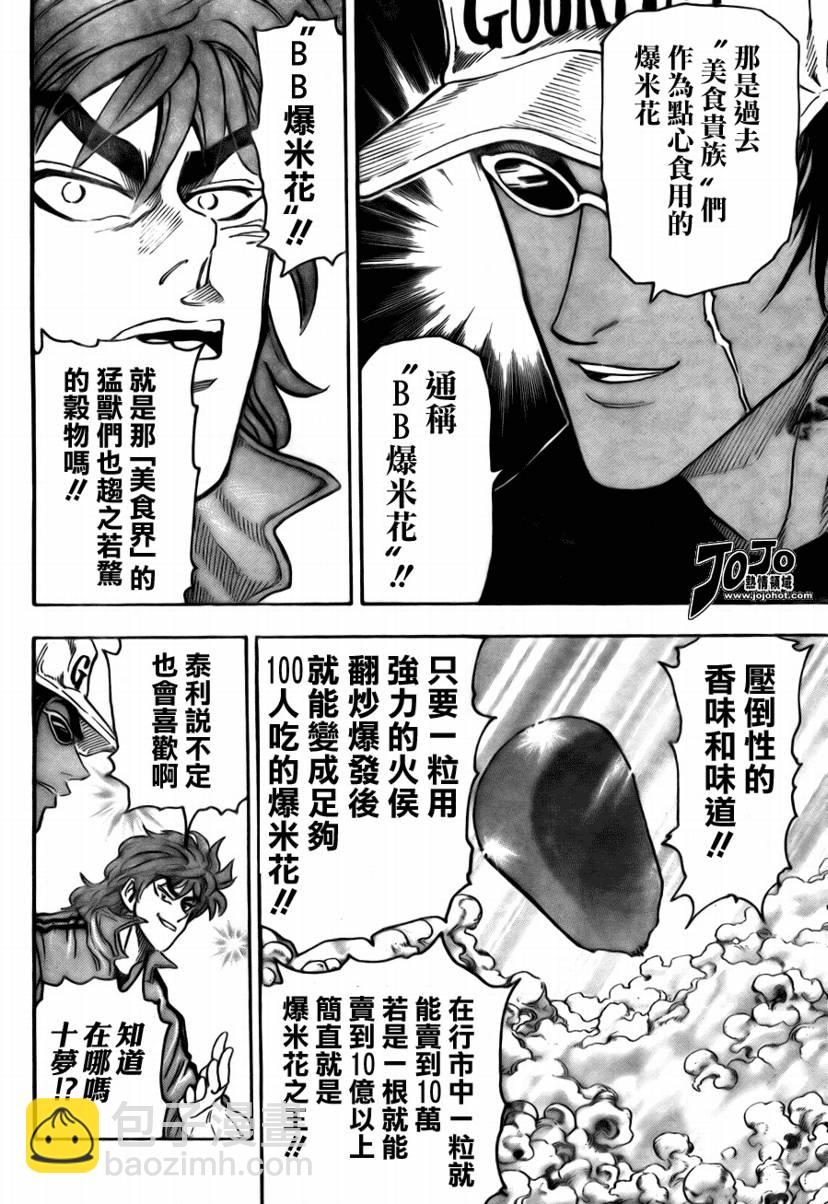 🍟美食的俘虏 第55话 第18页