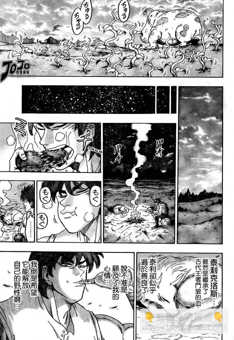 🍟美食的俘虏 第56话 第10页