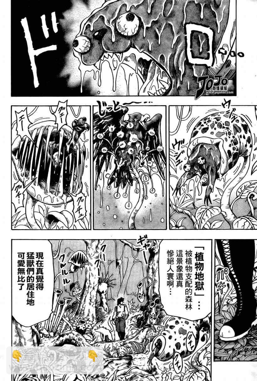 🍟美食的俘虏 第56话 第13页