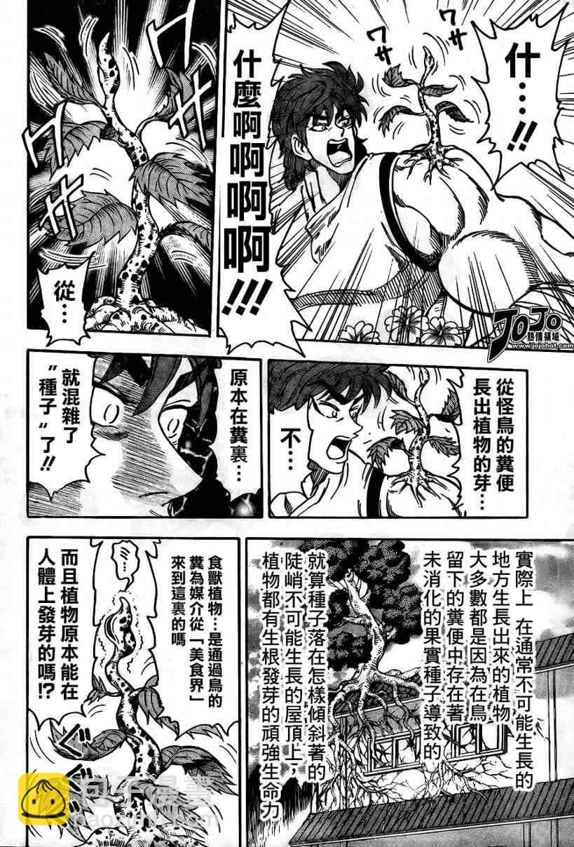 🍟美食的俘虏 第56话 第15页