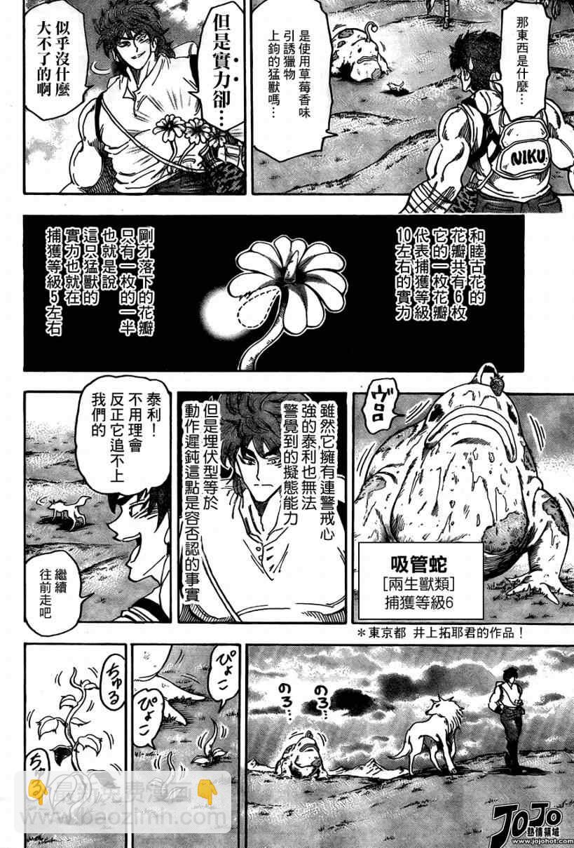 🍟美食的俘虏 第56话 第9页