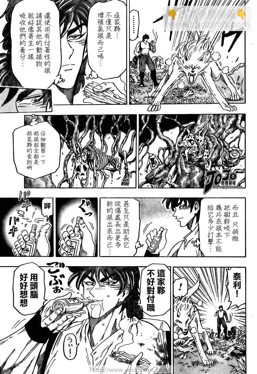 🍟美食的俘虏 第57话 第10页