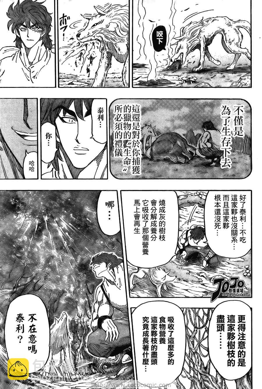 🍟美食的俘虏 第57话 第20页