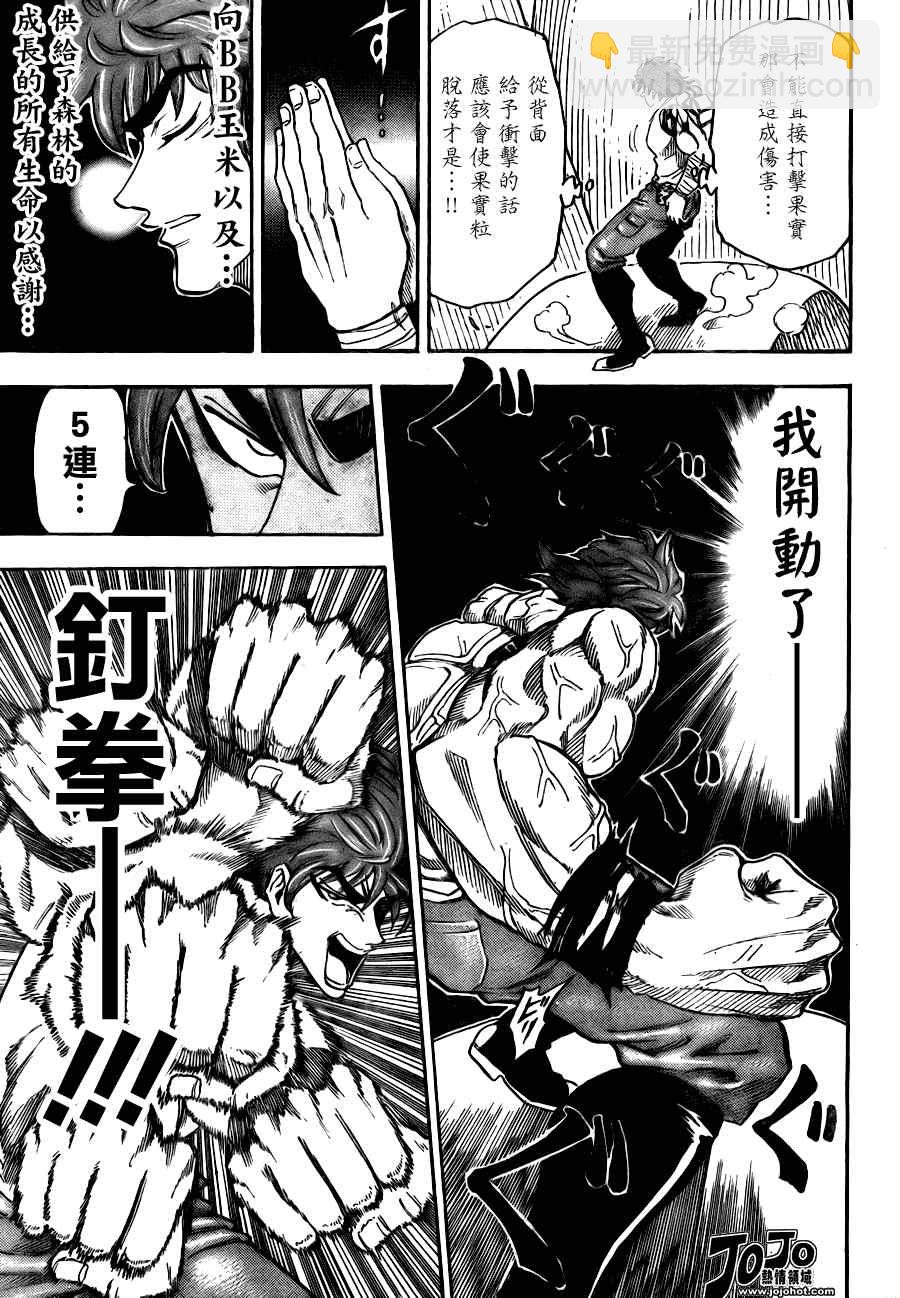 🍟美食的俘虏 第58话 第10页