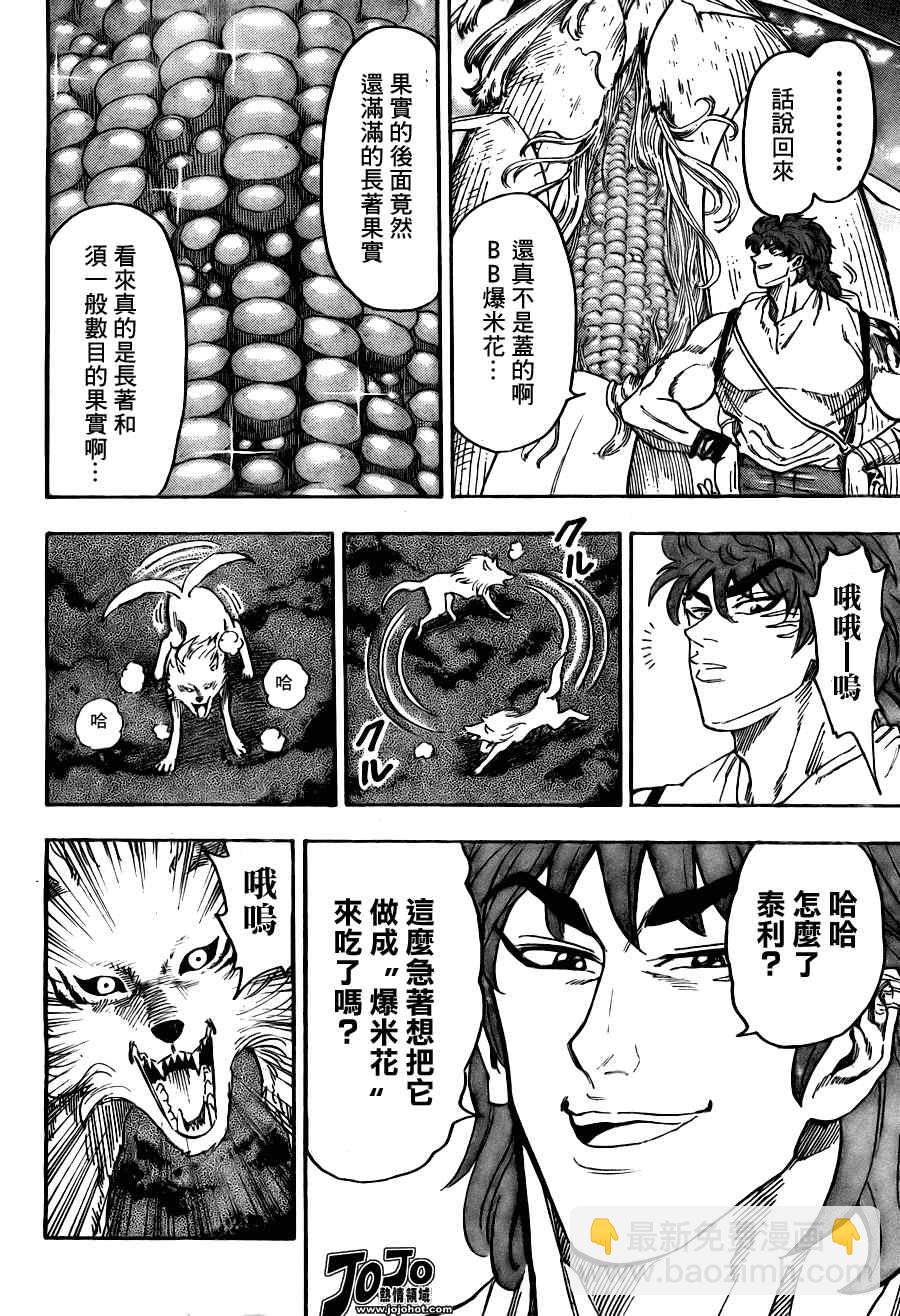 🍟美食的俘虏 第58话 第13页
