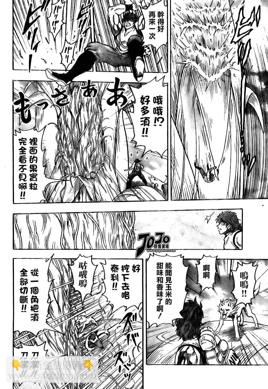 🍟美食的俘虏 第58话 第7页