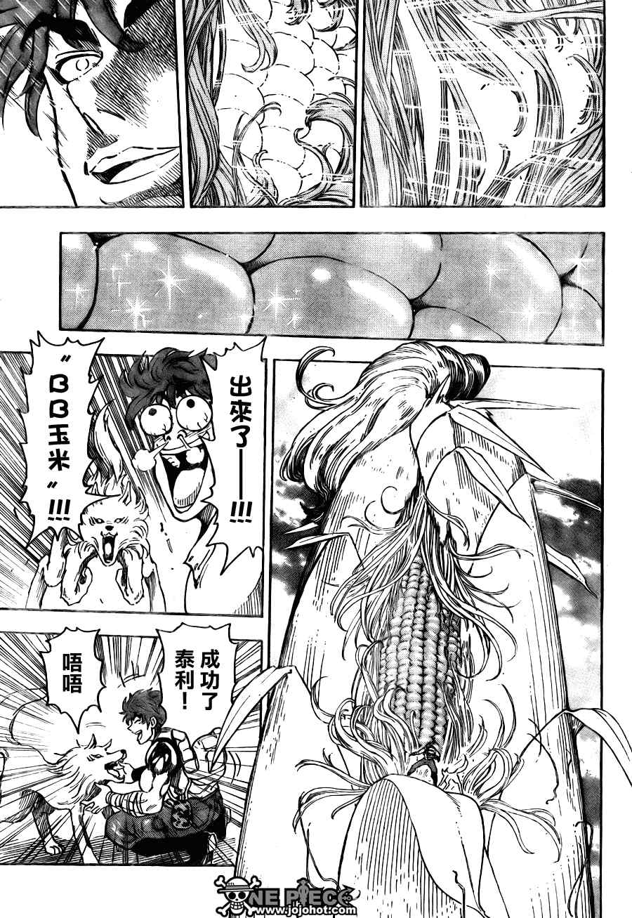 🍟美食的俘虏 第58话 第8页