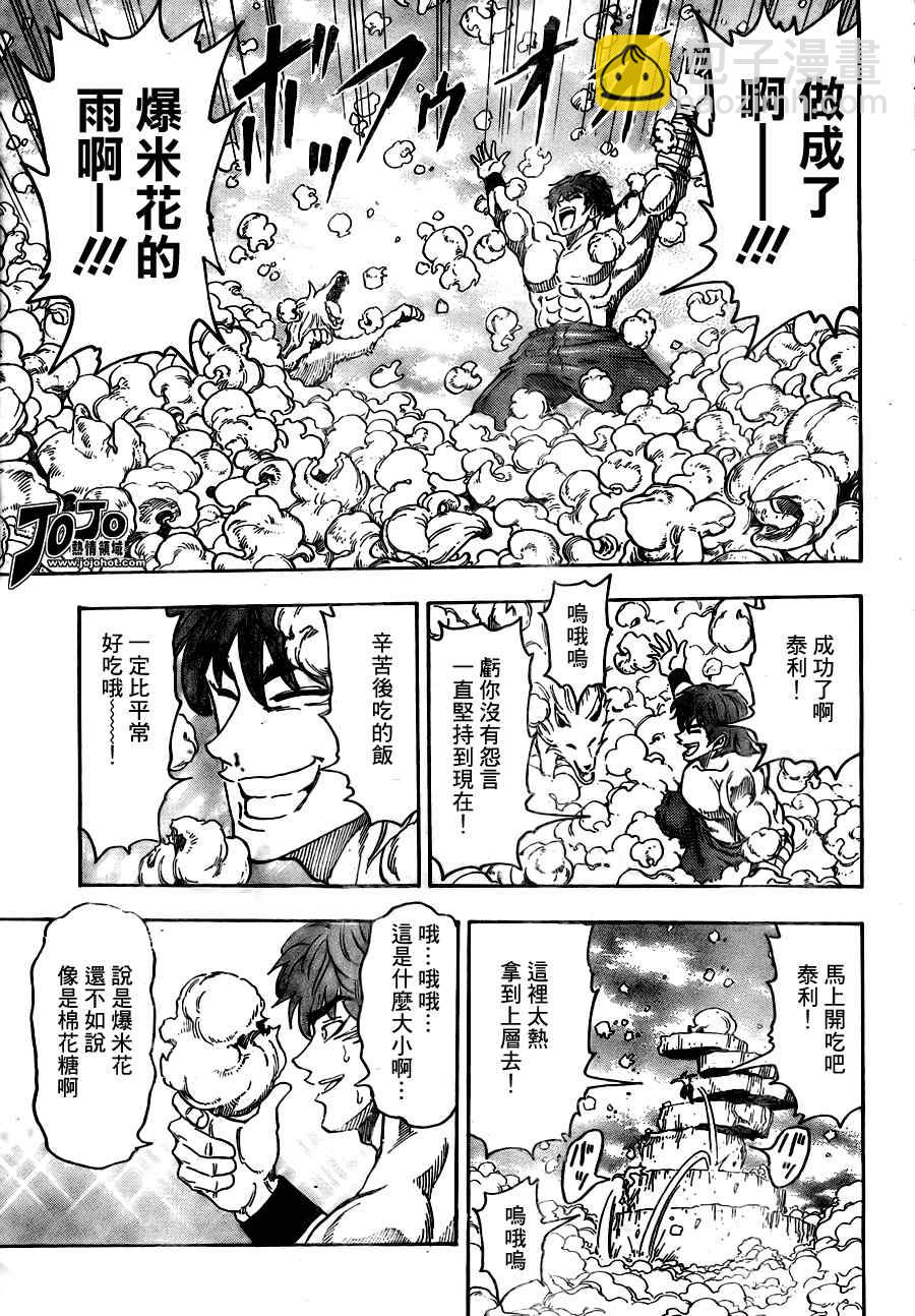 🍟美食的俘虏 第59话 第11页