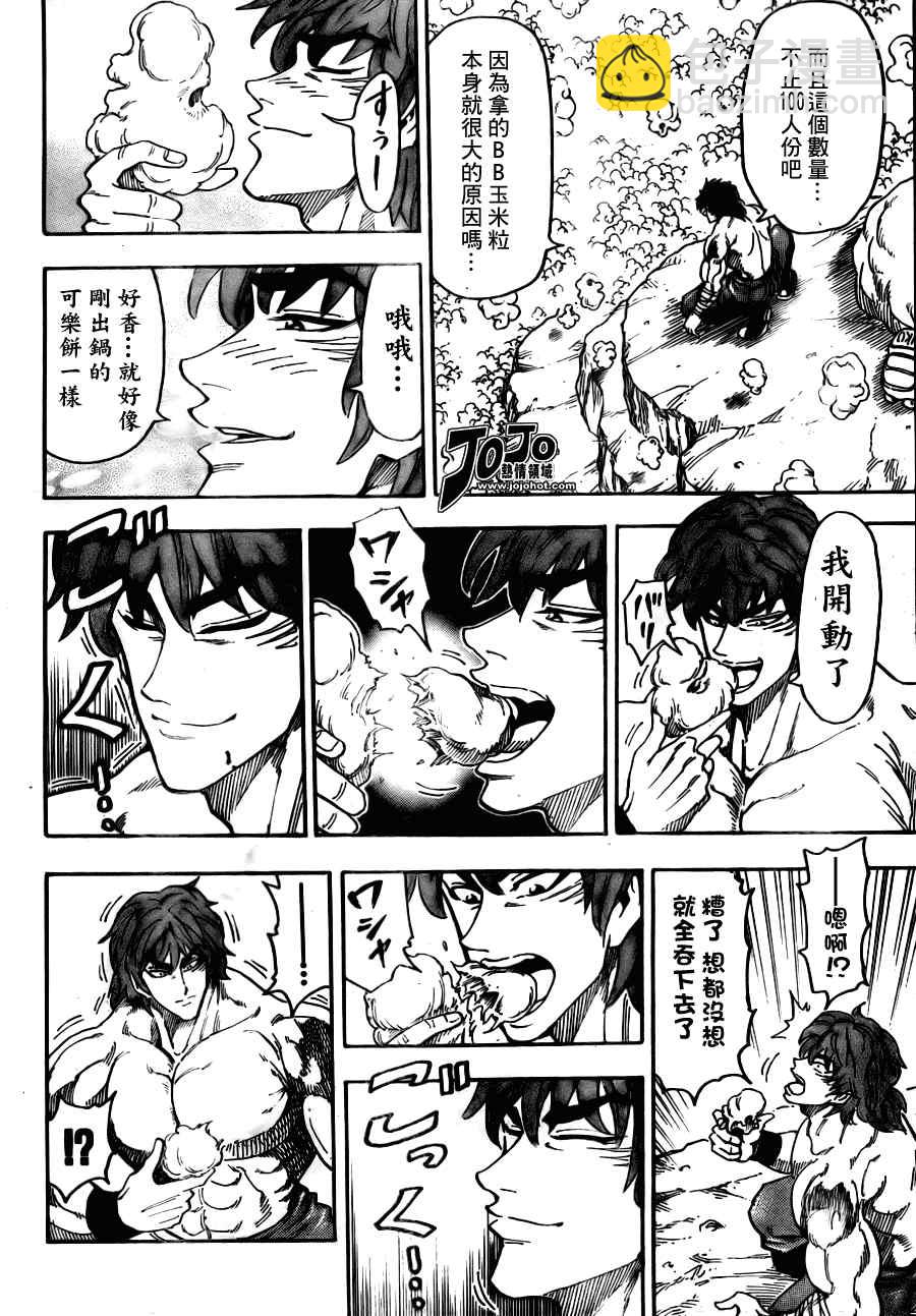 🍟美食的俘虏 第59话 第12页
