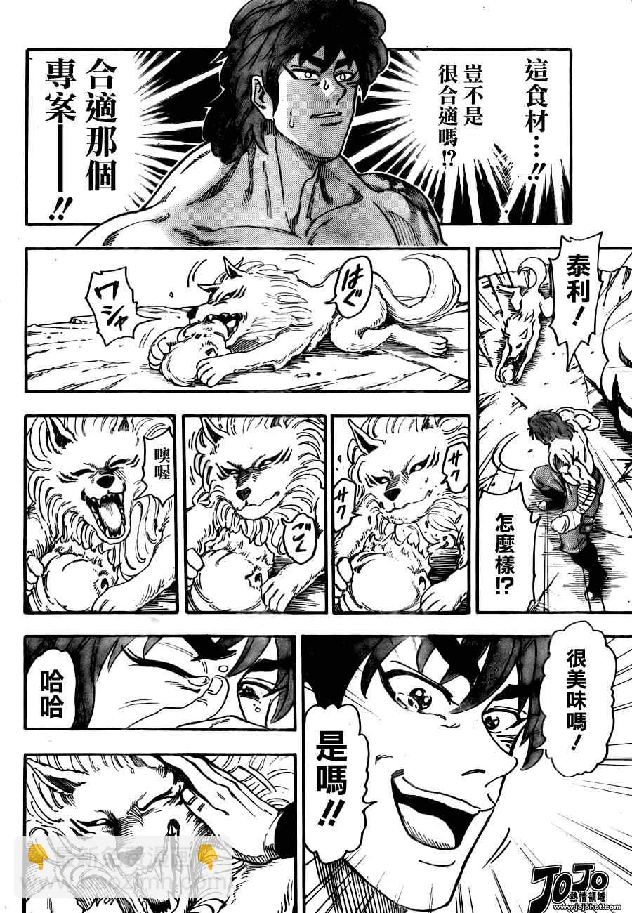 🍟美食的俘虏 第59话 第14页