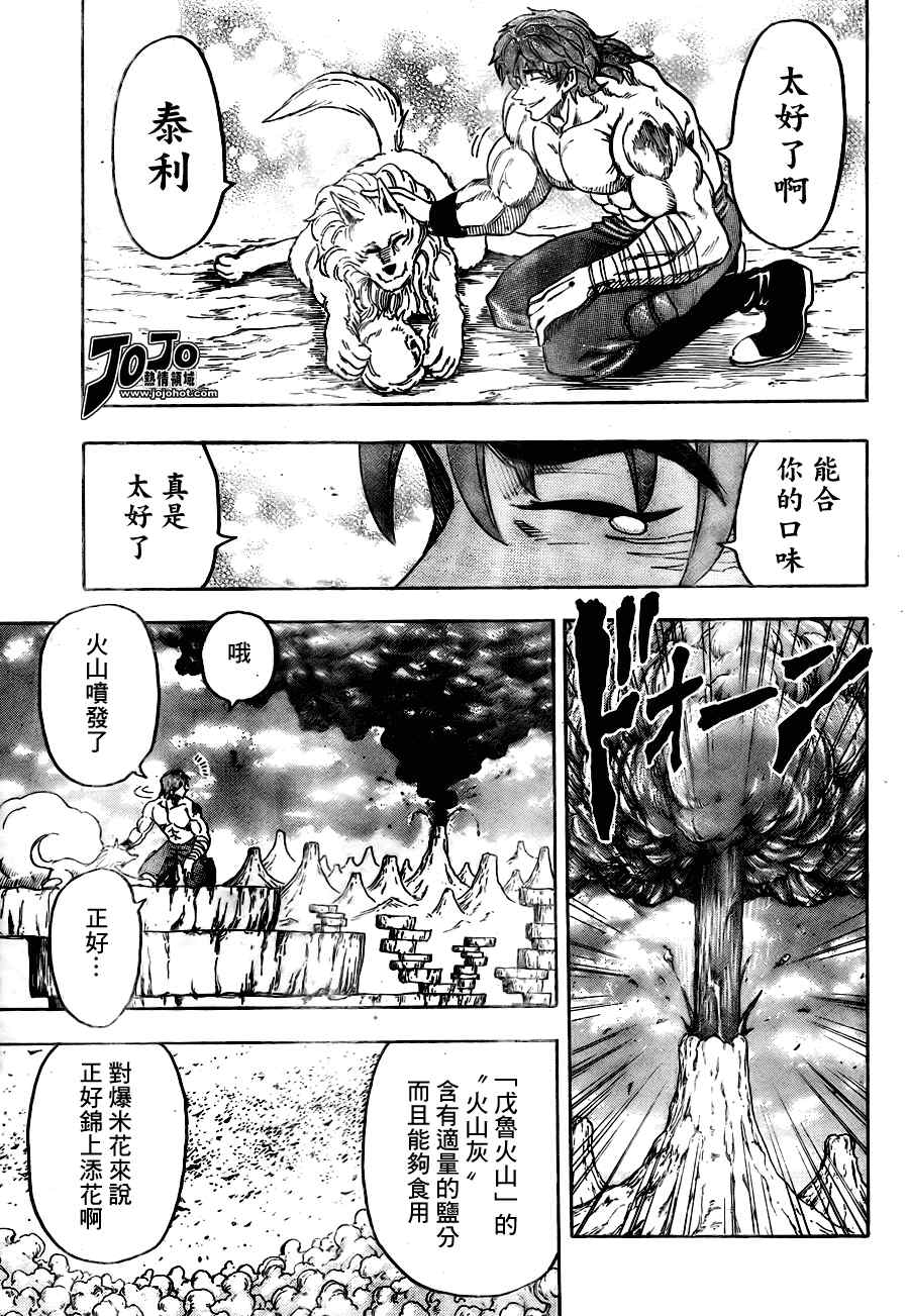 🍟美食的俘虏 第59话 第15页