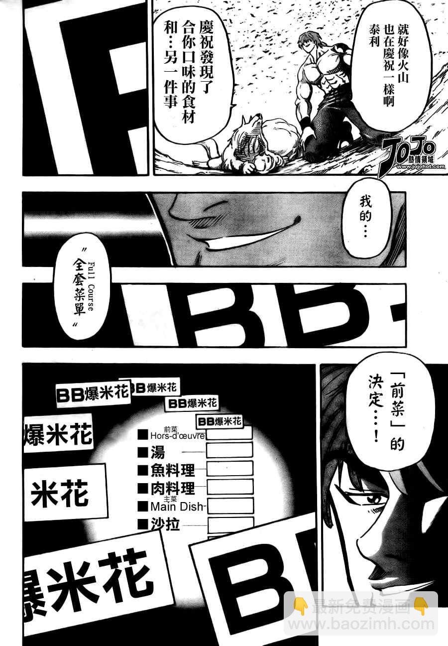 🍟美食的俘虏 第59话 第16页
