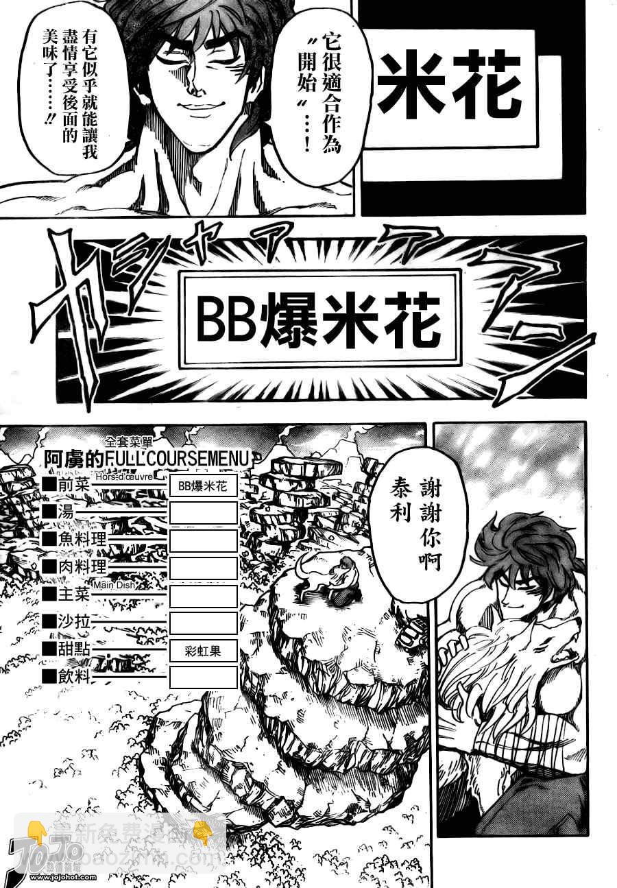 🍟美食的俘虏 第59话 第17页