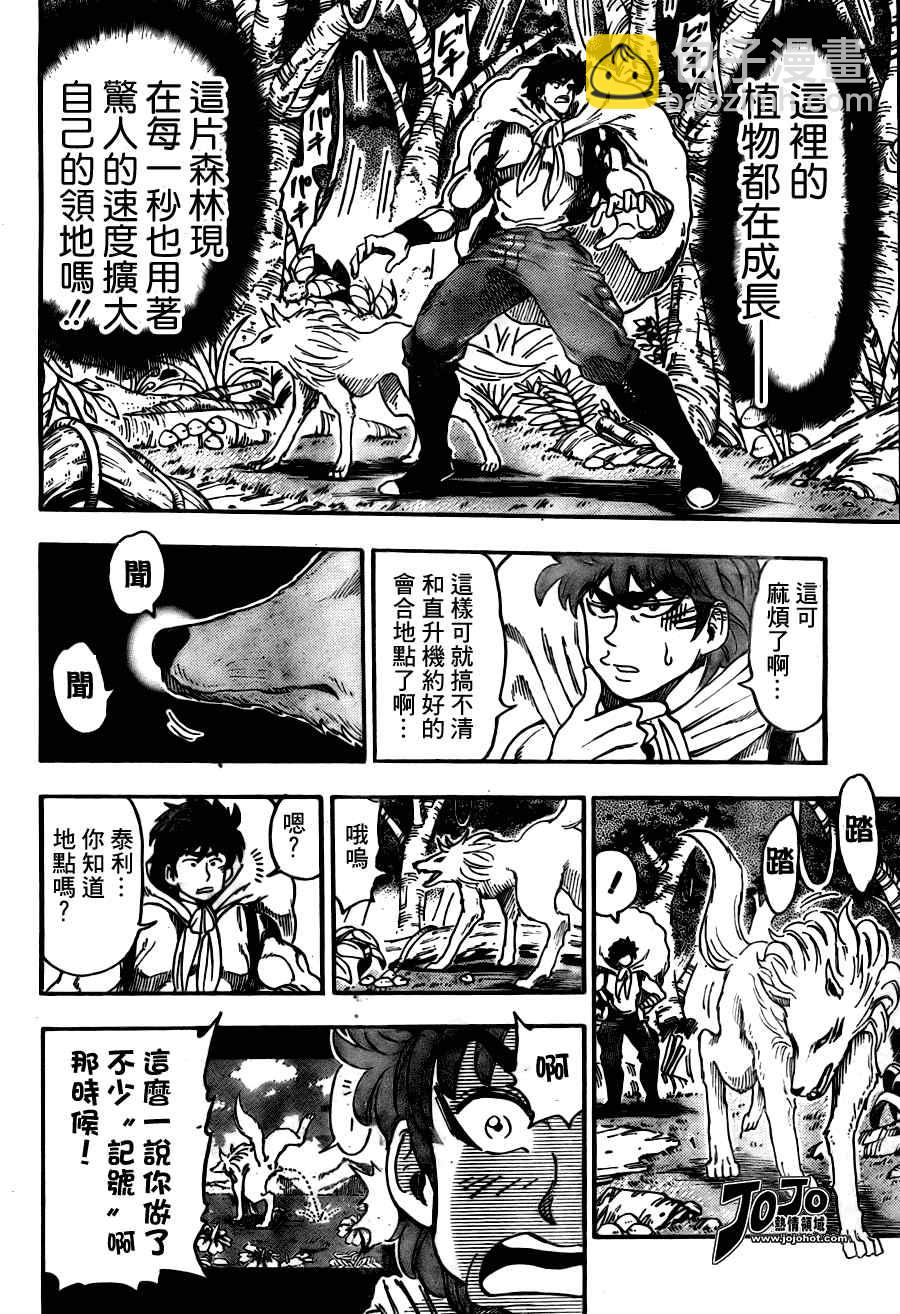 🍟美食的俘虏 第59话 第2页