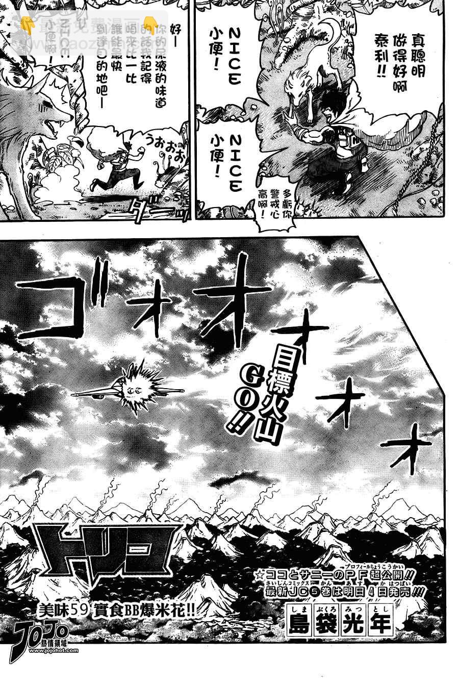 🍟美食的俘虏 第59话 第3页
