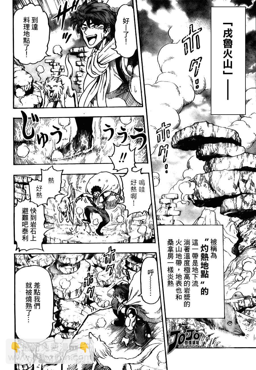 🍟美食的俘虏 第59话 第4页