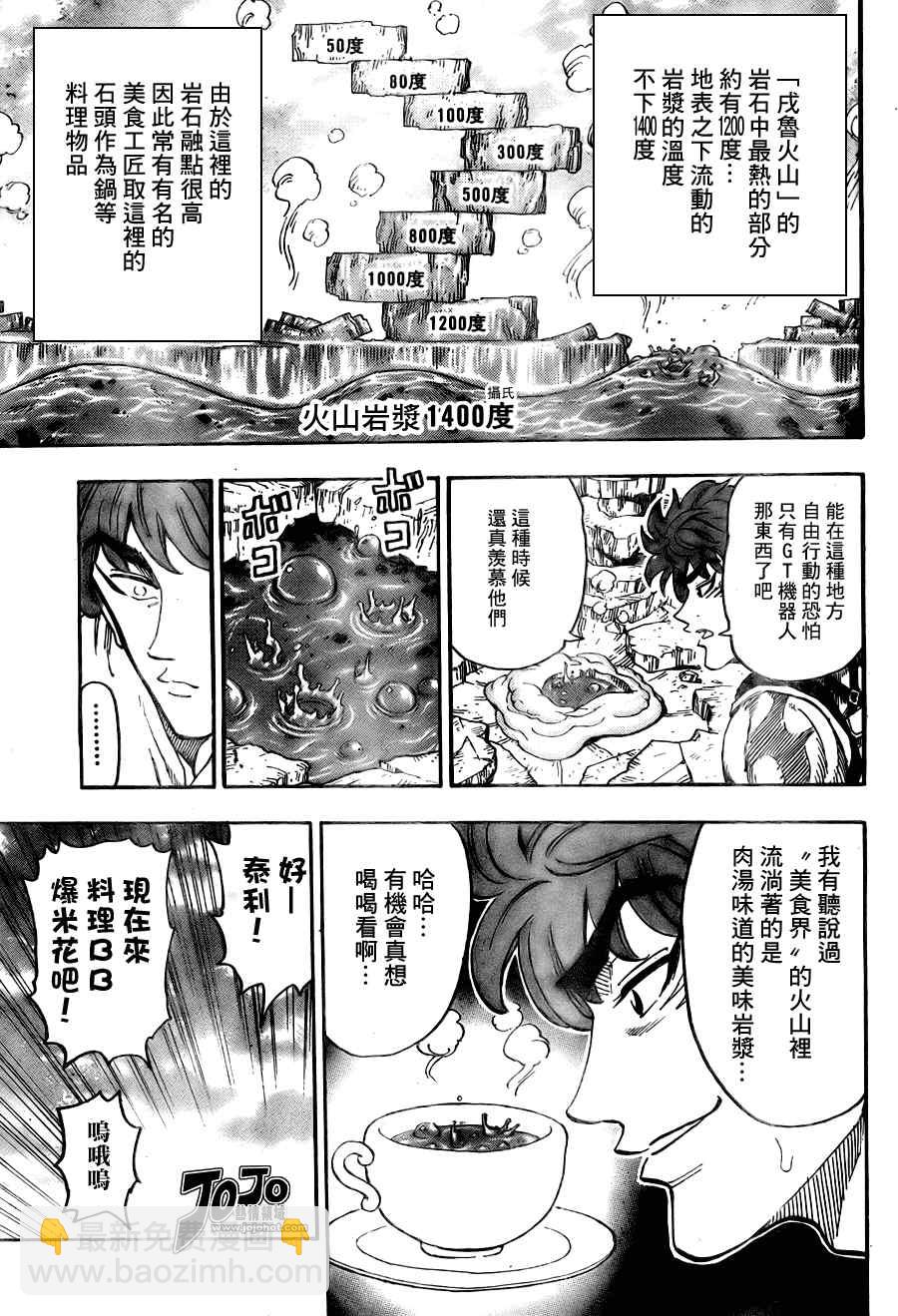 🍟美食的俘虏 第59话 第5页