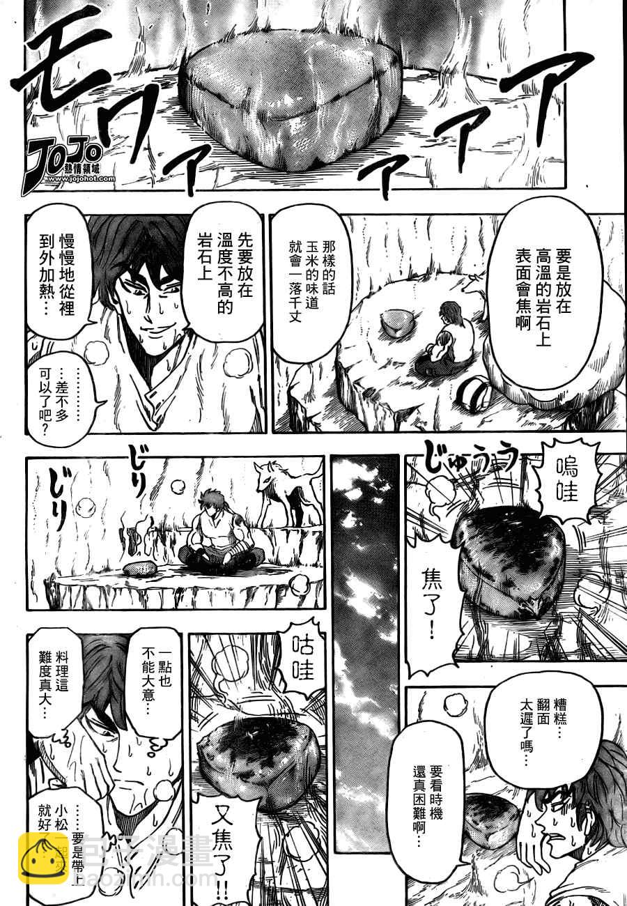 🍟美食的俘虏 第59话 第6页