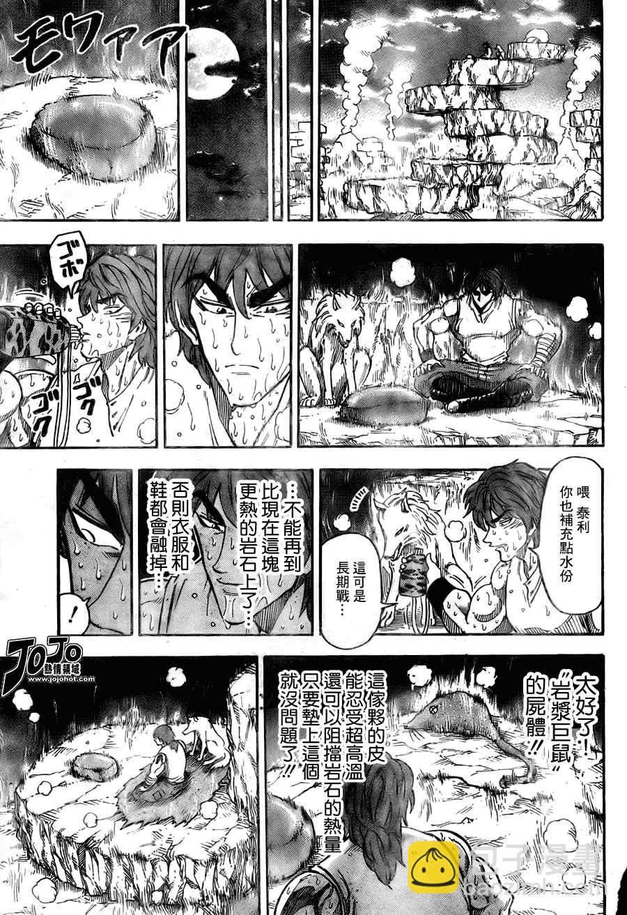 🍟美食的俘虏 第59话 第7页