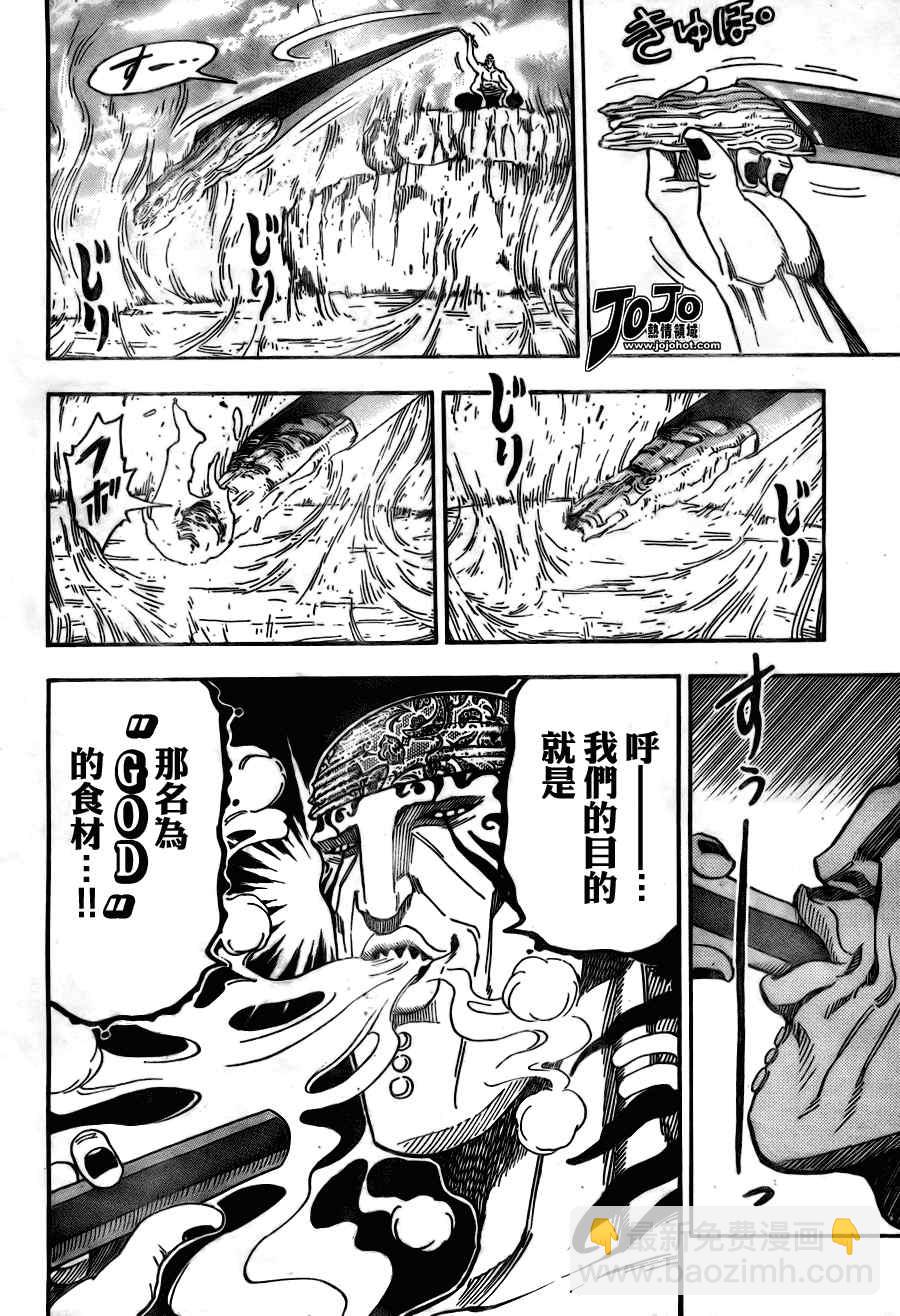 🍟美食的俘虏 第60话 第12页