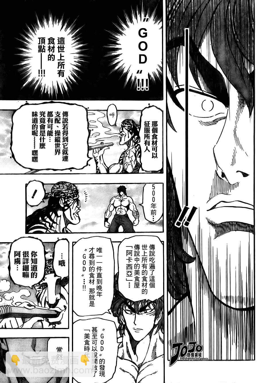 🍟美食的俘虏 第60话 第13页