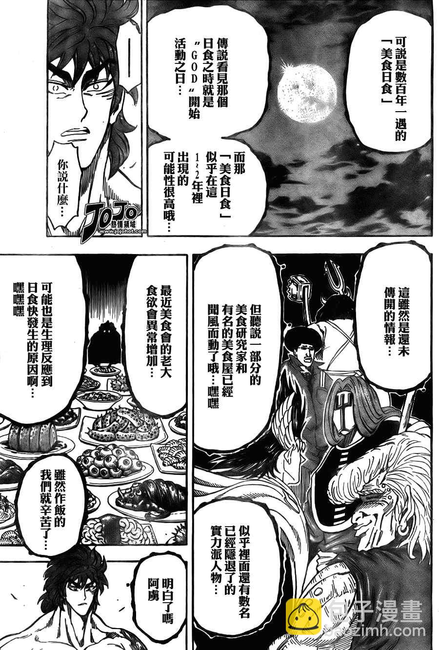 🍟美食的俘虏 第60话 第15页