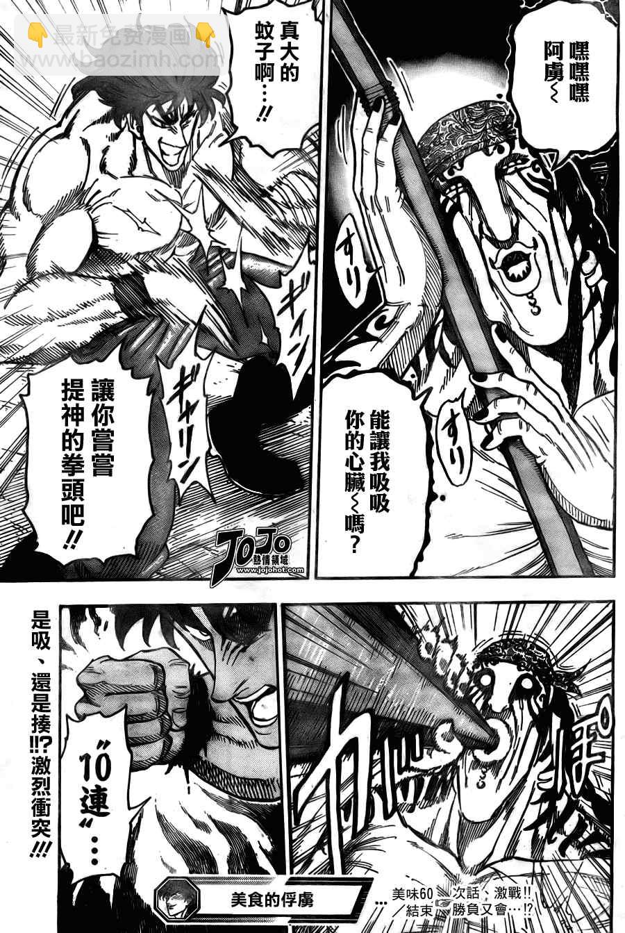 🍟美食的俘虏 第60话 第19页