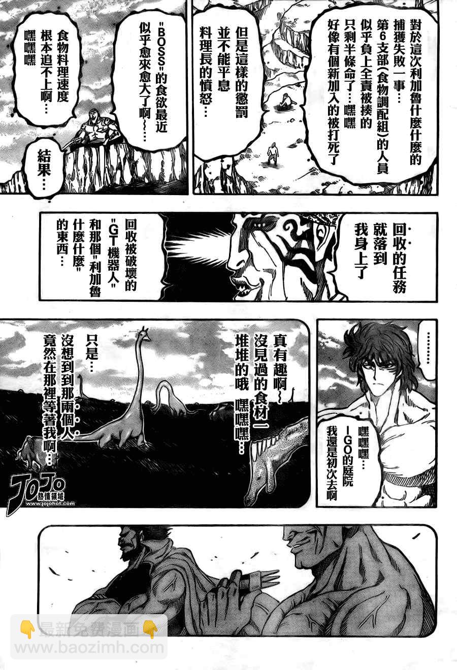 🍟美食的俘虏 第60话 第9页