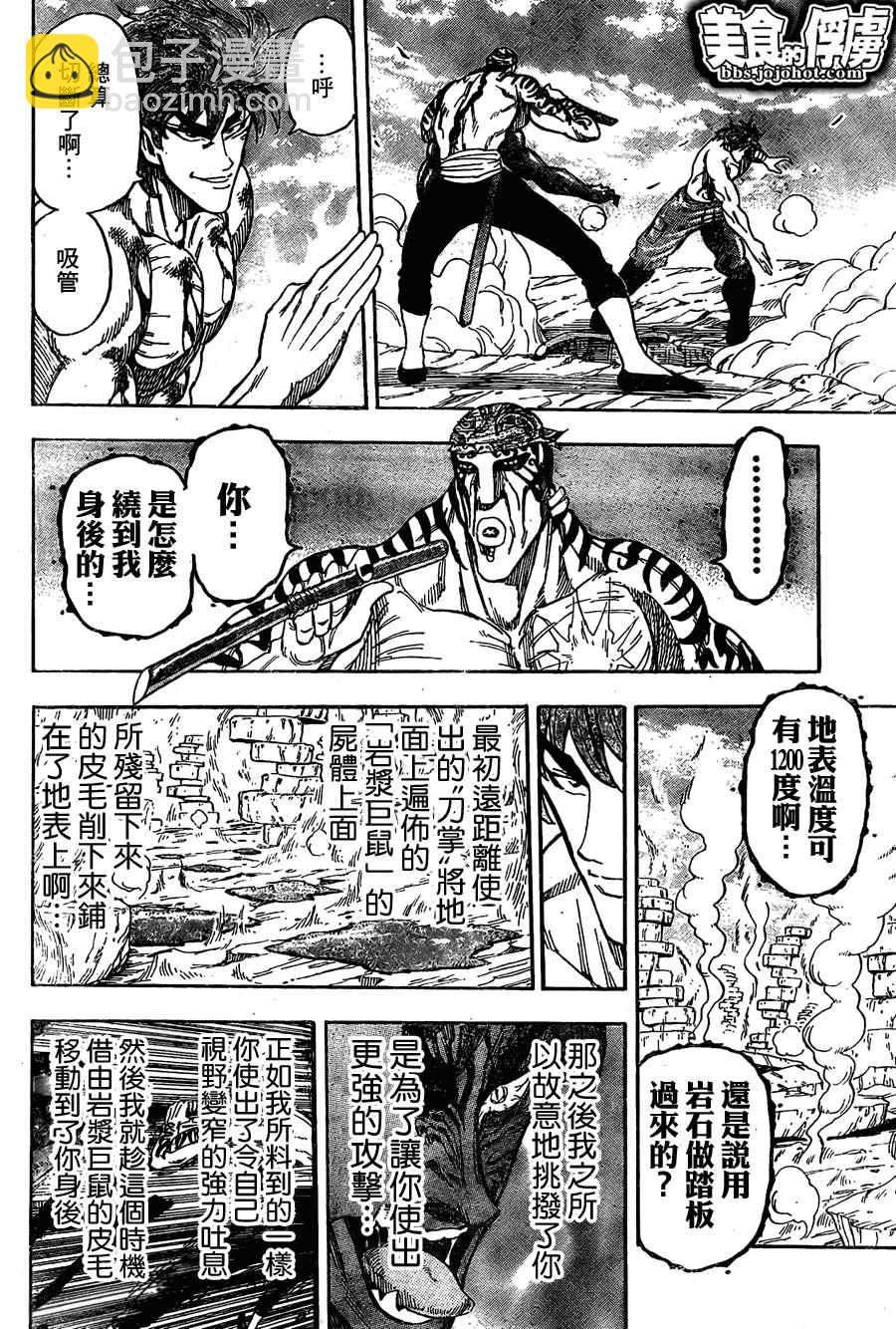 🍟美食的俘虏 第62话 第11页