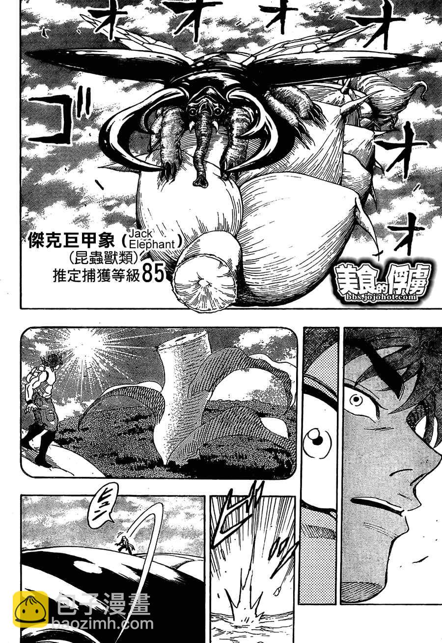 🍟美食的俘虏 第62话 第13页
