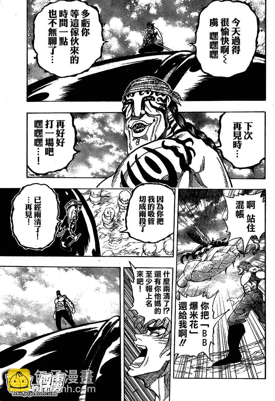 🍟美食的俘虏 第62话 第14页
