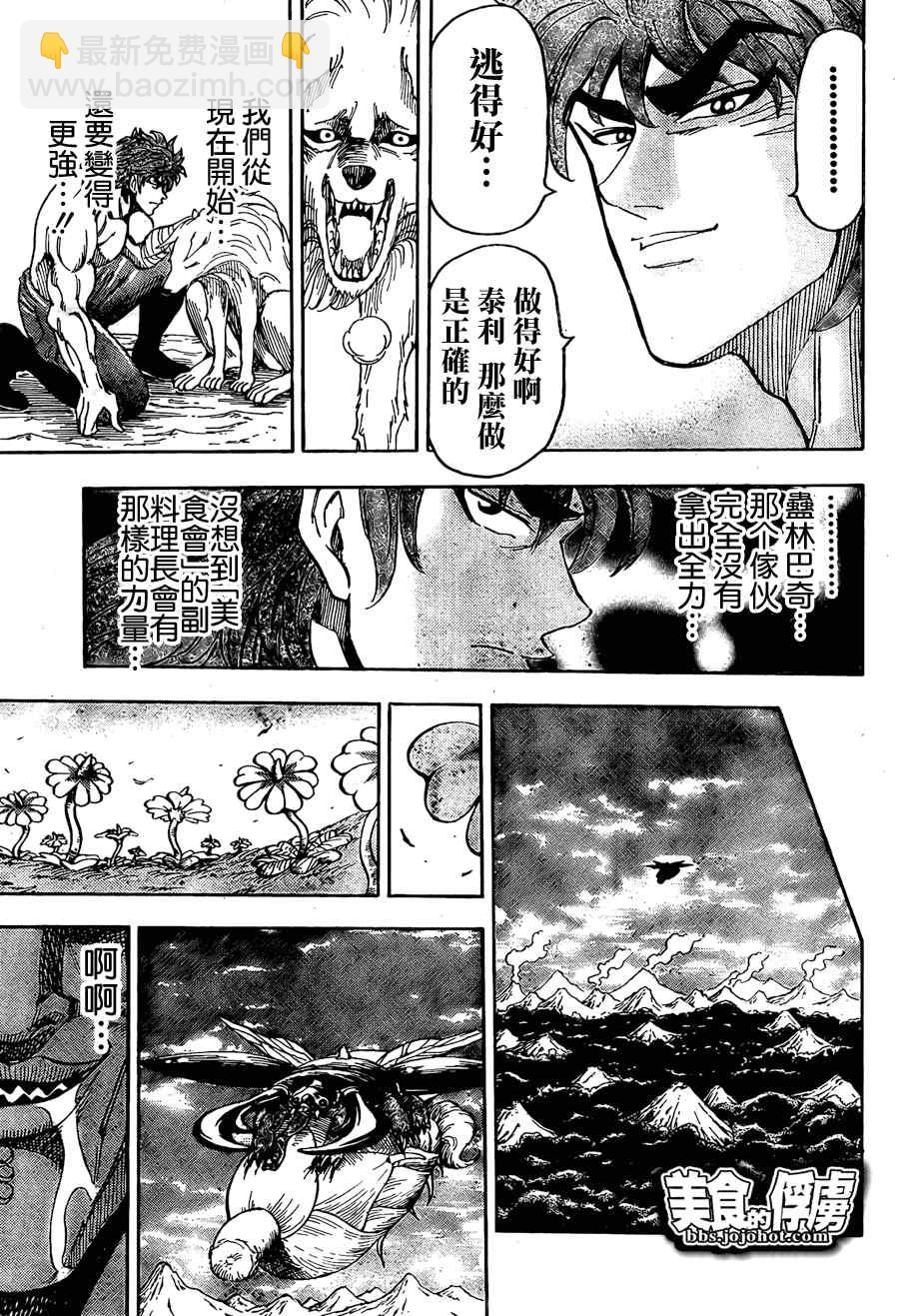 🍟美食的俘虏 第62话 第16页