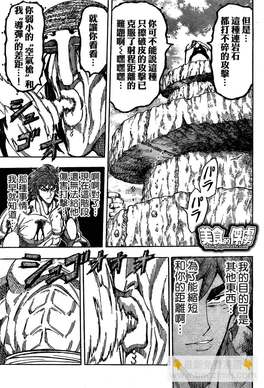 🍟美食的俘虏 第62话 第8页