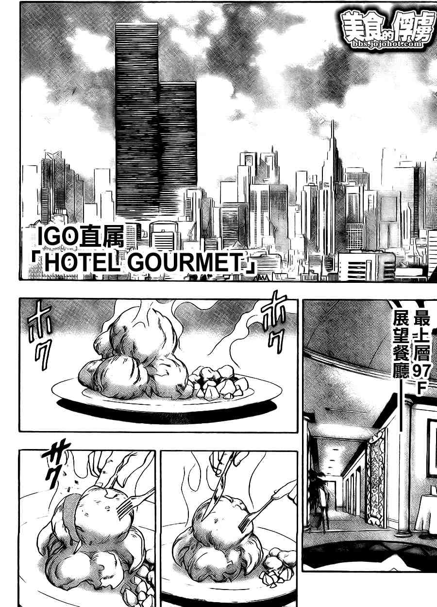 🍟美食的俘虏 第63话 第14页